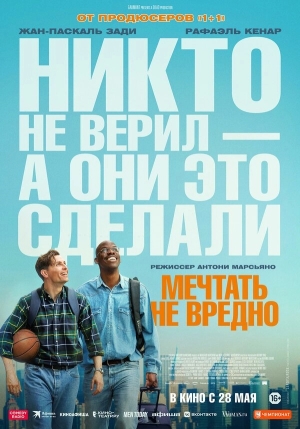 Мечтать не вредно смотреть онлайн