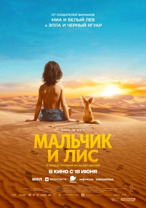 Мальчик и лис смотреть онлайн