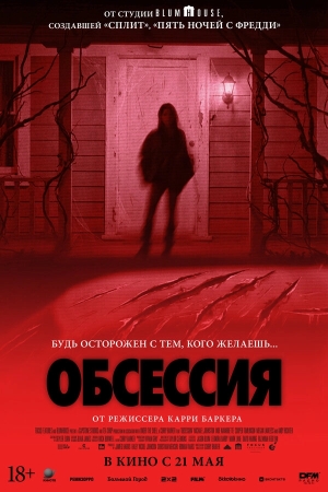 Обсессия смотреть онлайн
