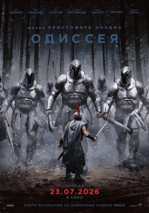 Одиссея смотреть онлайн