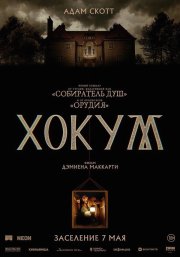 Хокум смотреть онлайн