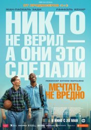 Мечтать не вредно смотреть онлайн