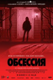 Обсессия смотреть онлайн